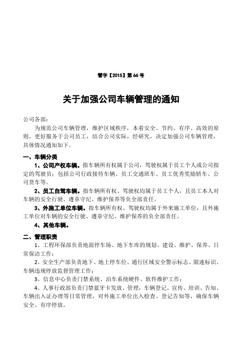 关于加强公司车辆管理的通知