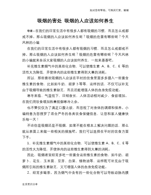 吸烟的害处 吸烟的人应该如何养生