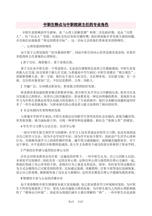 中职生特点与中职校班主任的专业角色-铜陵智通职业技术学校