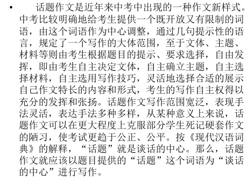 中考语文话题作文指导(PPT)3-2