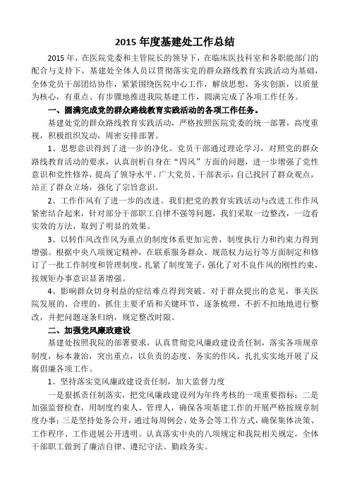 2015年度处工作总结