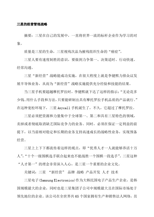 三星战略方案及与苹果的战略方案对比