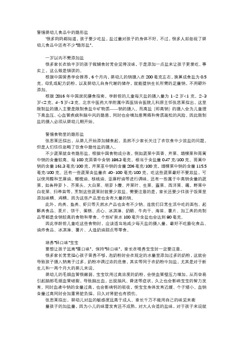 育儿知识-警惕婴幼儿食品中的隐形盐