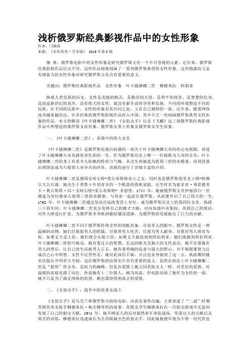 浅析俄罗斯经典影视作品中的女性形象 