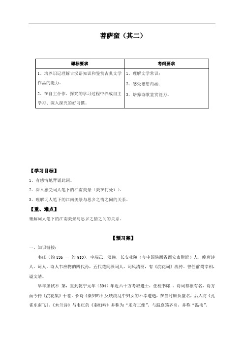 11菩萨蛮(其二)导学案导学案(无答案)-河北省邢台市第二中学高二语文选修中国古代诗歌散文欣赏