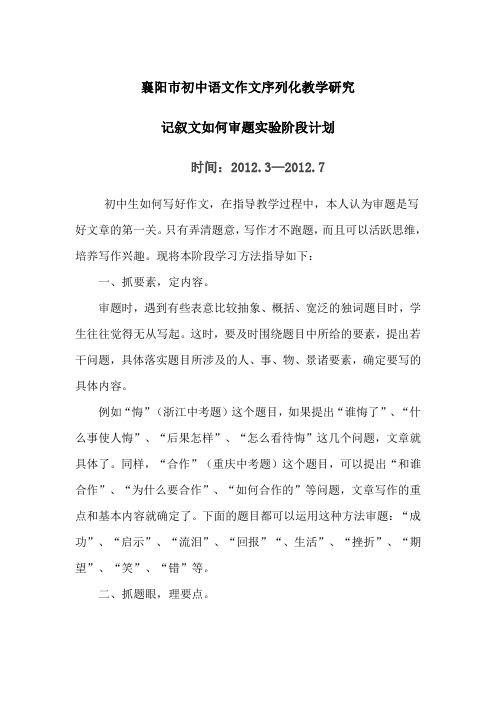 襄阳市初中语文作文序列化教学研究