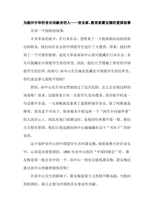 为振兴中华的音乐而献身的人——音乐家、教育家萧友梅的爱国故事 先