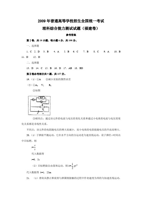 2009年普通高等学校招生全国统一考试