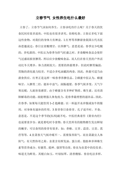 立春节气 女性养生吃什么最好