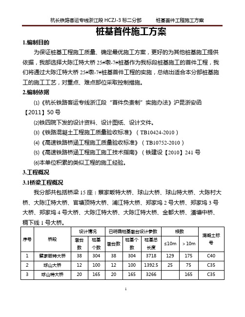 桩基首件施工方案