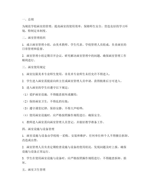 学校画室制度