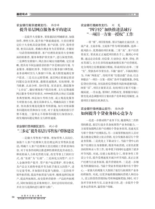 “三步走”提升基层行零售客户群体建设
