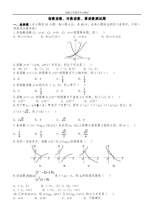 指数函数对数函数幂函数单元测试题(有答案)精品资料