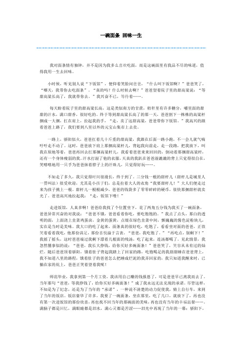 一碗面条 回味一生