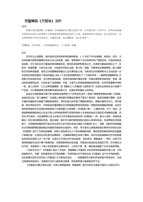 西方舞蹈艺术赏析