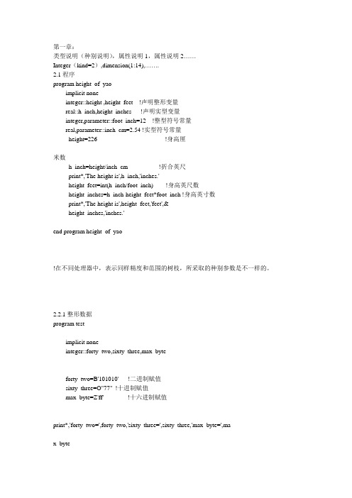 fortran90总结第二章(部分) 林晓彤主编