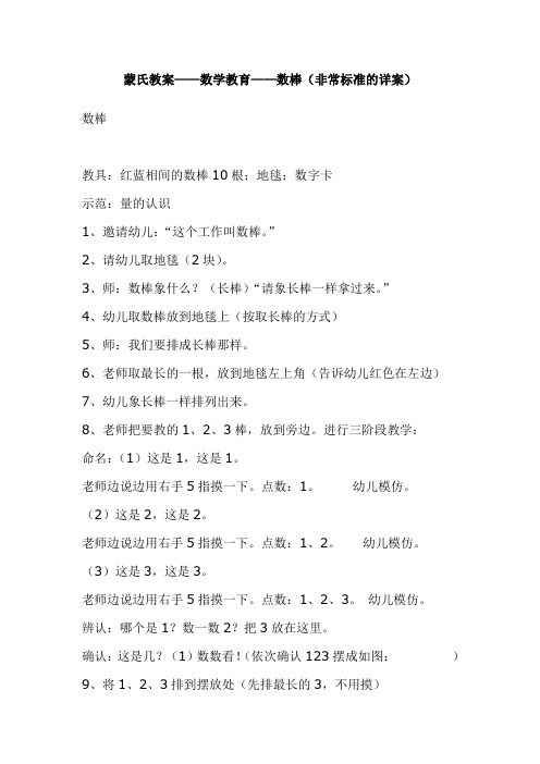 蒙氏教案——数学教育——数棒