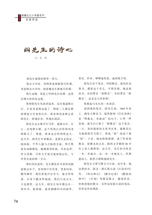 阎先生的诗心