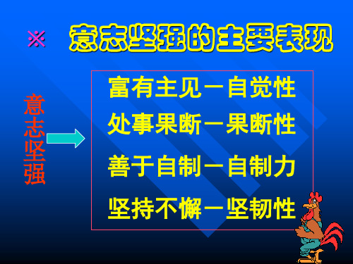 思想品德：第六课《为坚强喝采》课件2(人教新课标七年级下)(PPT)3-1