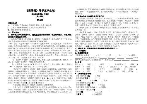 窦娥冤实用导学案学生版
