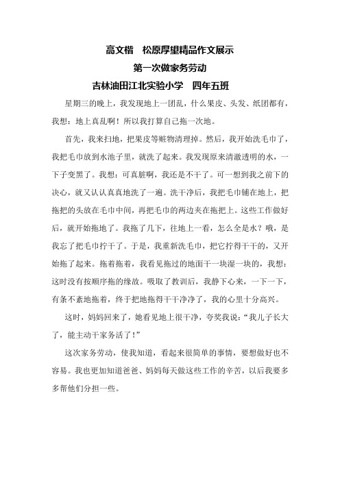 高文楷  松原厚望精品作文展示
