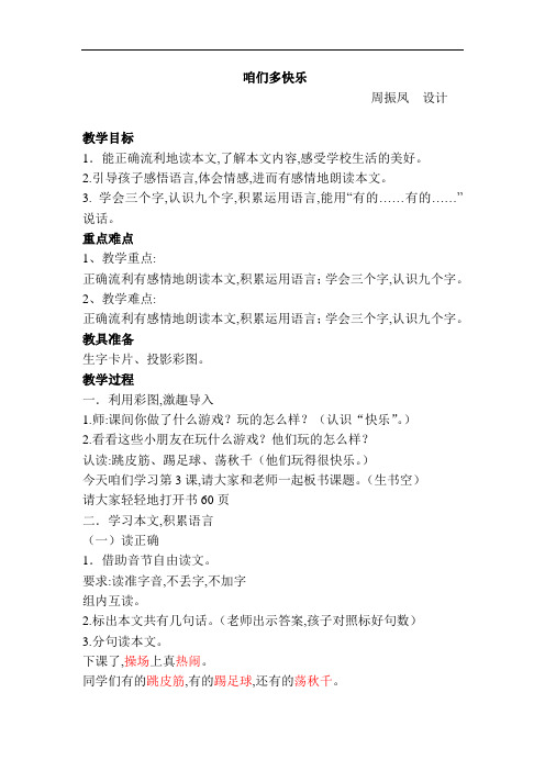 人教小学音乐一下《4我们多快乐》教学设计