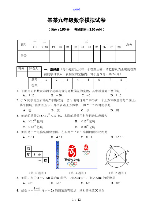 江苏省扬州市2009年数学中考模拟卷