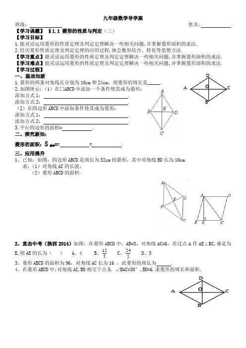 北师大版九年级数学上精品导学案(可打印)1.1.3菱形综合导学单