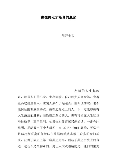 赢在终点才是真的赢家