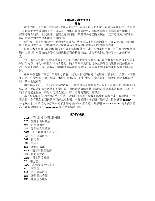 胃肠动力检查手册