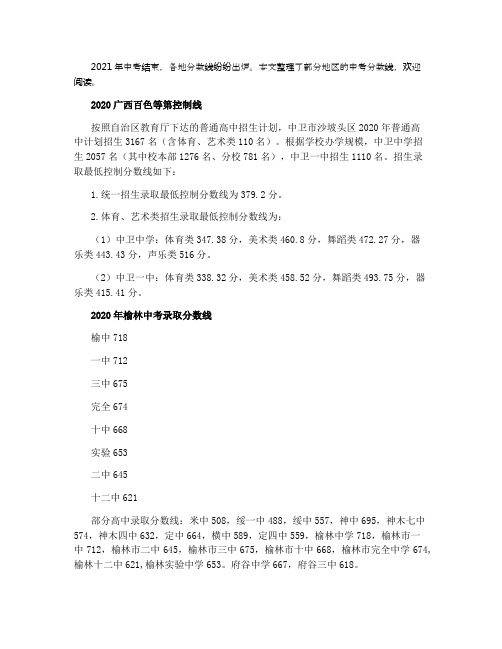 2021年中考录取分数线是多少 降低了吗