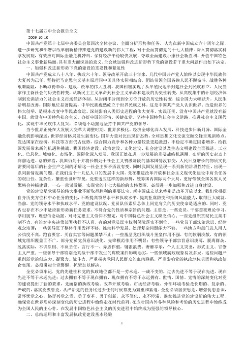 第十七届四中全会报告全文