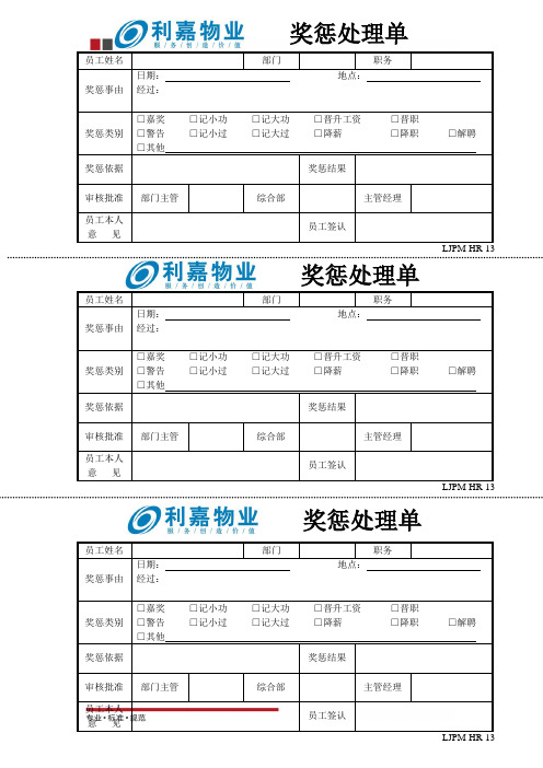 员工奖惩单(标准范本)