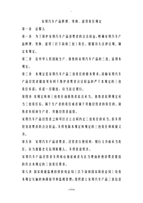 汽车新三包法规