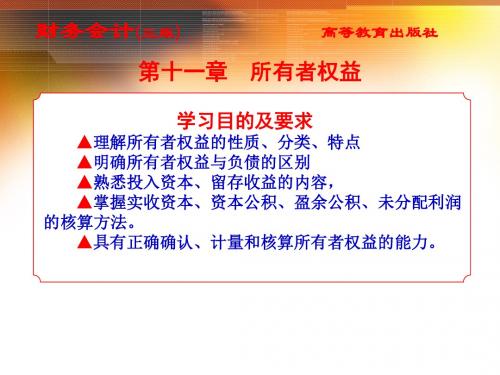 财务计所有者权益-PPT文档资料