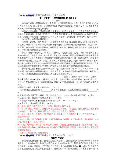 2018年中考语文真题分类汇编20.阅读：说明文
