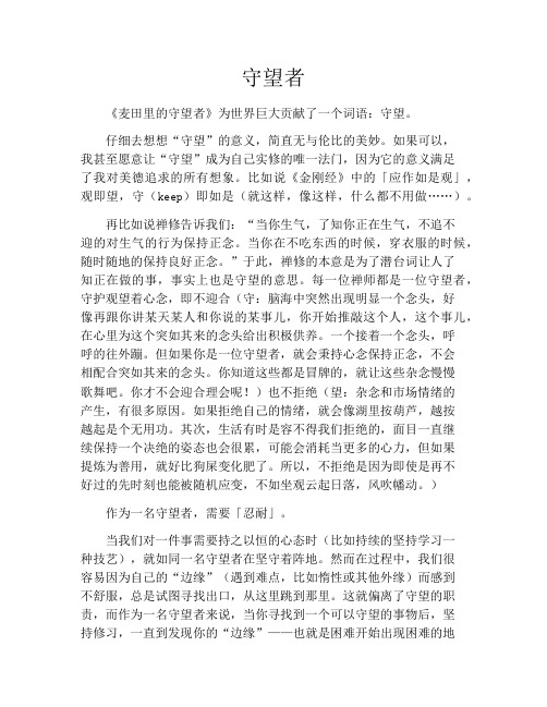 精选范文之守望者