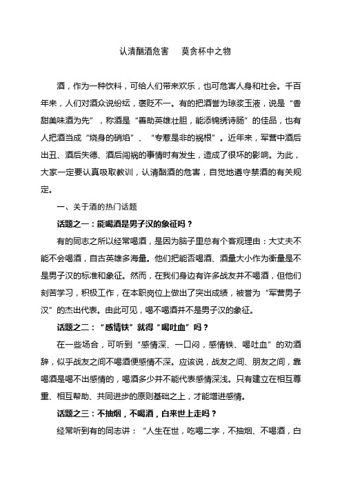 认清酗酒危害---莫贪杯中之物(教案)