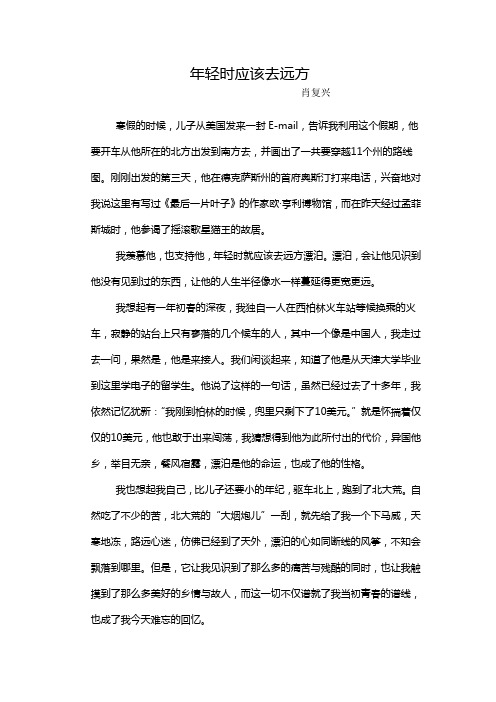 年轻时应该去远方