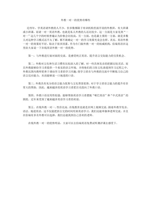 外教一对一的优势有哪些