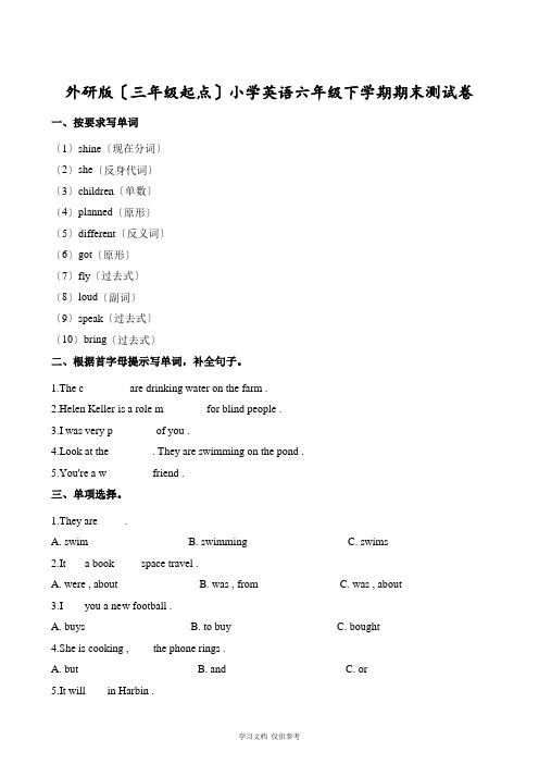 六年级下册英语试题-期末测试卷∣外研社(三起)(含解析)