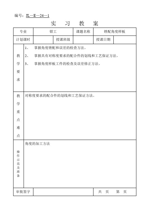锉配角度样板