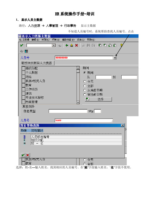 HR系统操作说明-部门培训