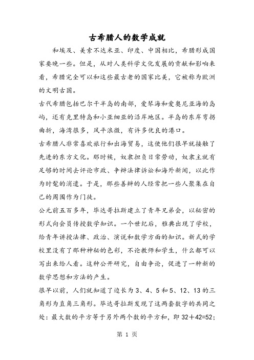 古希腊人的数学成就-文档资料