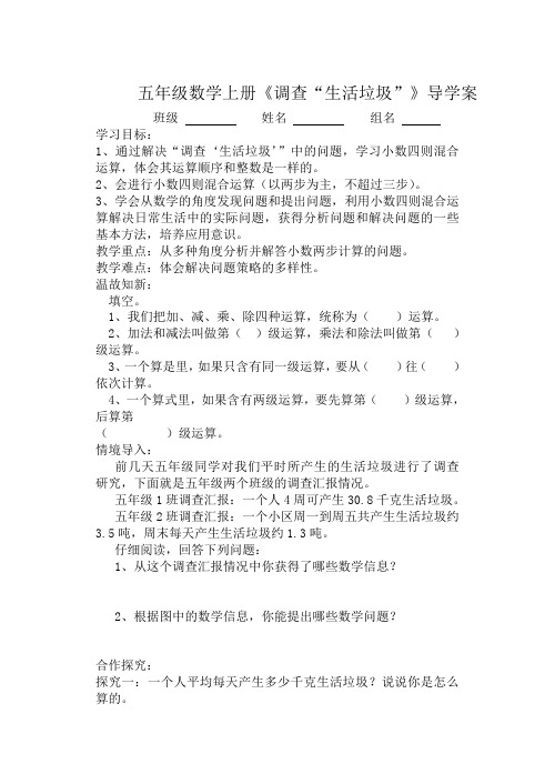 调查生活垃圾  导学案