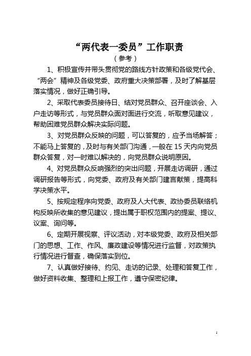 吴兴区“两代表一委员”工作室制度