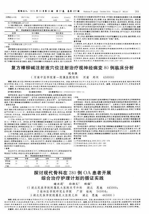 复方樟柳碱注射液穴位注射治疗视神经病变80例临床分析