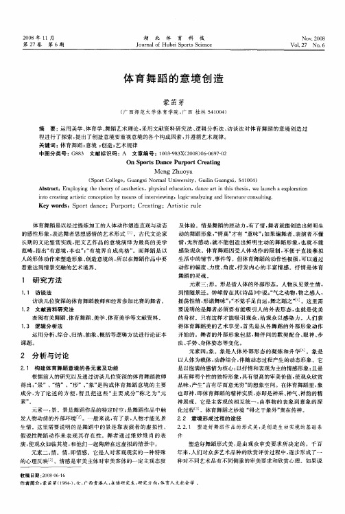 体育舞蹈的意境创造