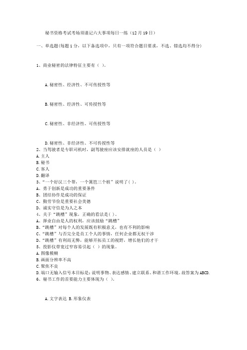 秘书资格考试考场须谨记六大事项每日一练(12月19日)