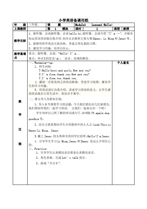山东科学技术出版社小学英语三年级上册Unit1教案(四课时)